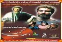 ashab-e-kahf islamic movie in urdu free